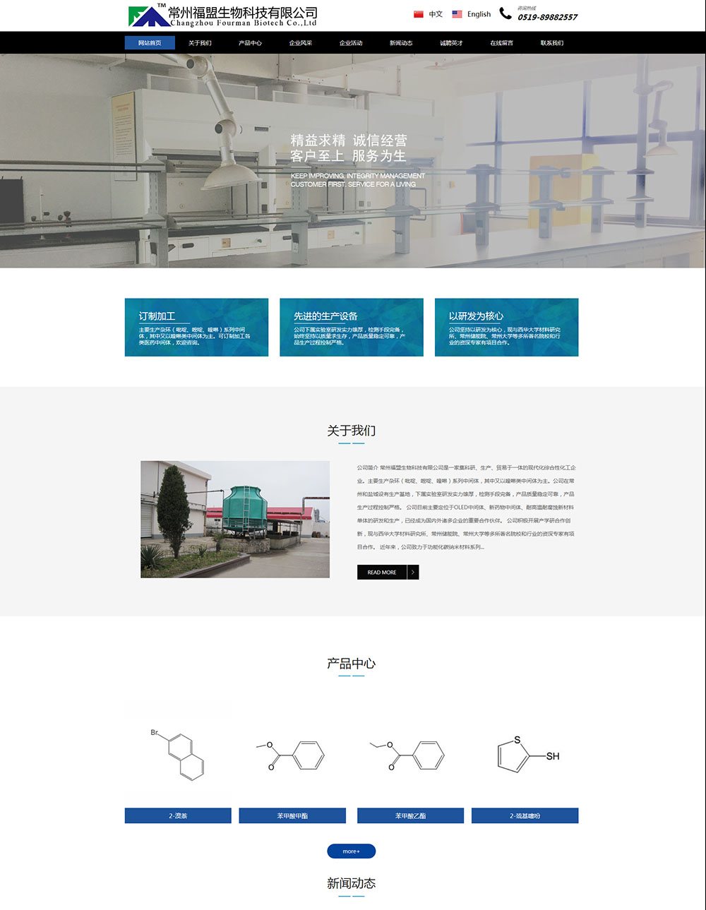 常州福盟生物科技有限公司(图1)